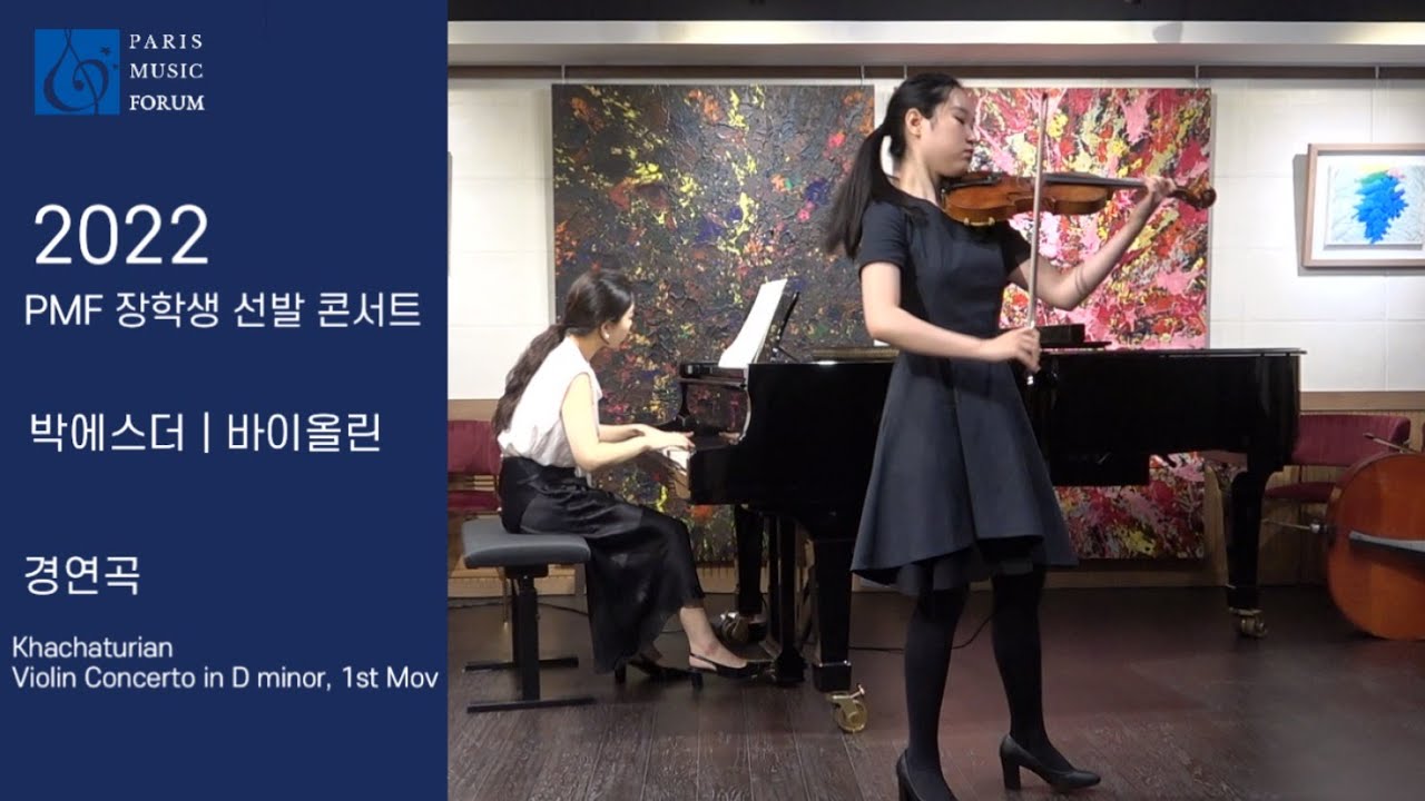 2022PMF 장학생 선발 콘서트 | 박에스더(Violin) | Khachaturian - Violin Concerto in D minor, 1st Mov