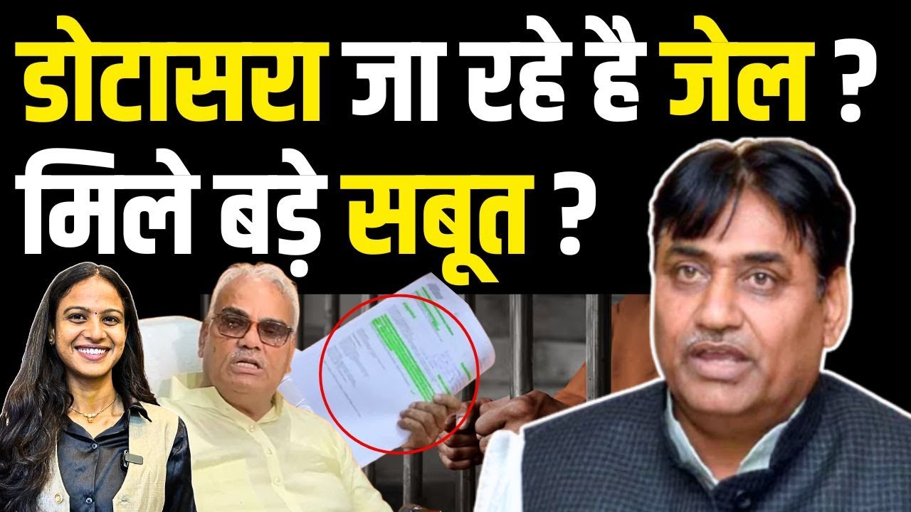 Govind Singh Dotasra जा रहे हैं जेल?मिले बड़े सबूत? |Madan Dilawar #govindsinghdotasra #madandilawar