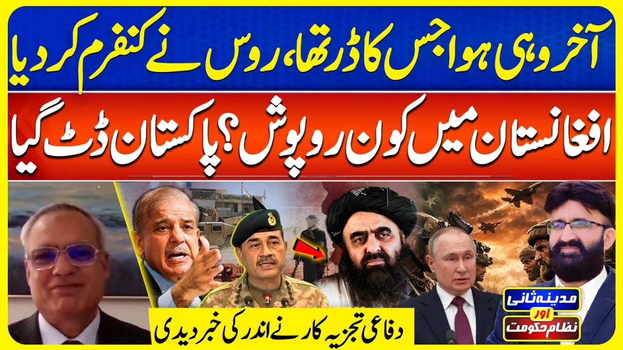 Pak-Afghan War: Russia Step in | Who’s Hiding in Afghanistan? | Madina Sani Aur NizameHukoomat|EP188