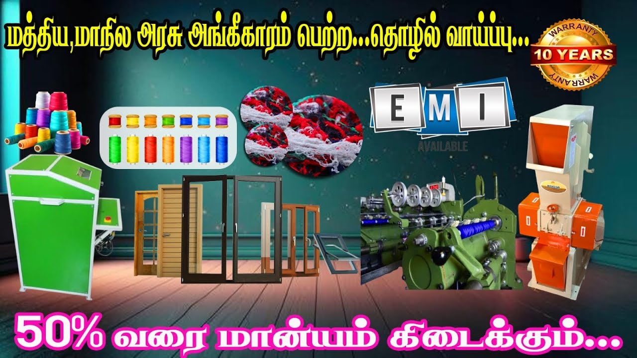 50% வரை மான்யம் கிடைக்கும்… |#athmasocialwelfaretrust #coolkingecorecyclingsolution 