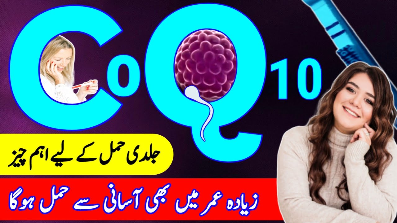 How To Get Pregnant Fast After 30 |How To Get Pregnant in urdu |Coq10 Benefits |Fertility Medicine