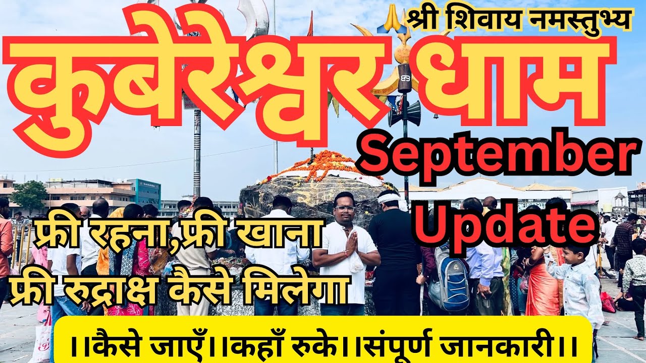 | कुबेरेश्वर धाम सीहोर में पितृपक्ष में रुद्राक्ष वितरण की सम्पूर्ण जानकारी | kubereshwar Dham |