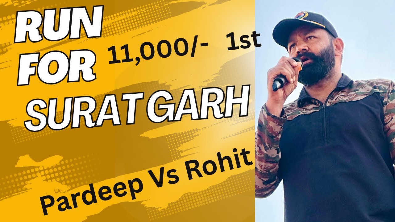 Suratgarh दौड़ प्रतियोगिता ॥ रेलवे वाले प्रदीप नें मारी बाजी ॥11000/- नगद ॥॥ 