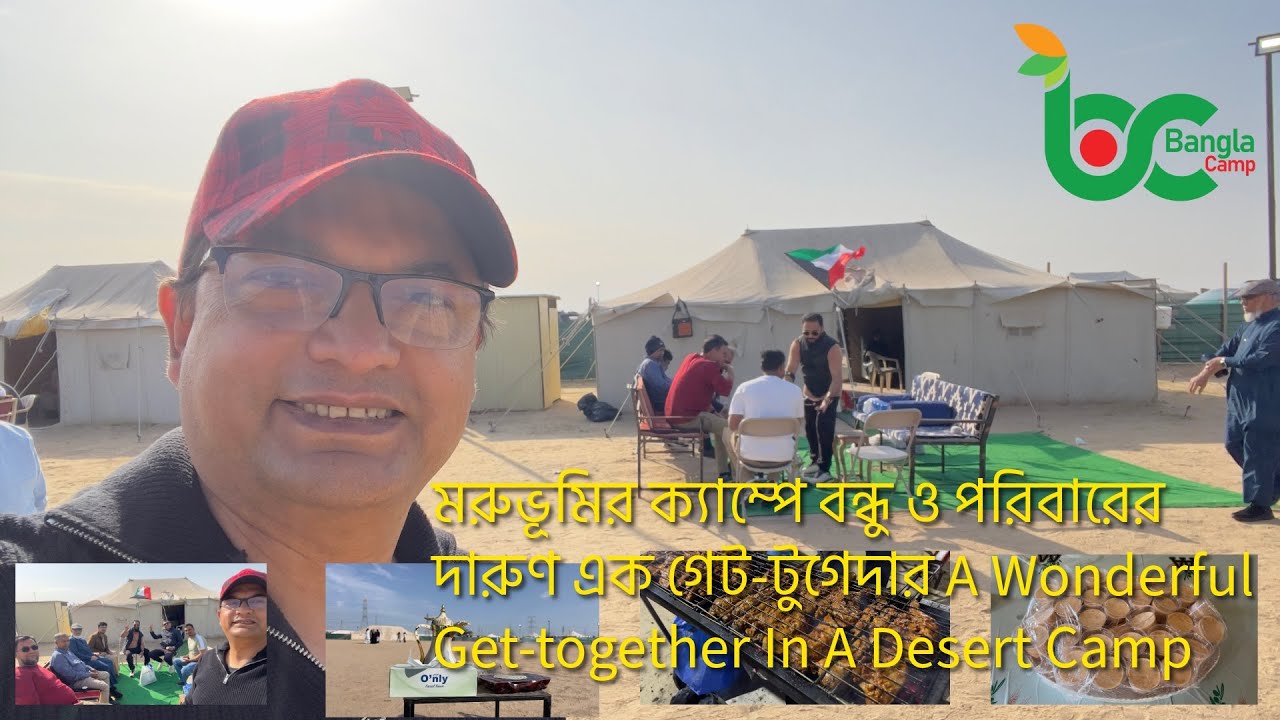 মরুভূমির ক্যাম্পে বন্ধু ও পরিবারের দারুণ এক গেট-টুগেদার A Wonderful Get-together In A Desert Camp