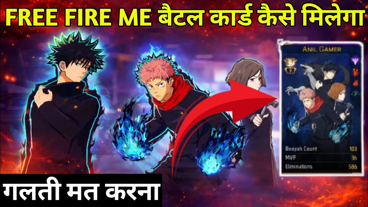 BATTLE CARD FREE FIRE | BATTLE CARD KAISE MILEGA FREE FIRE NEW EVENT🥳 BATTLE CARD MISSION COMPLETE