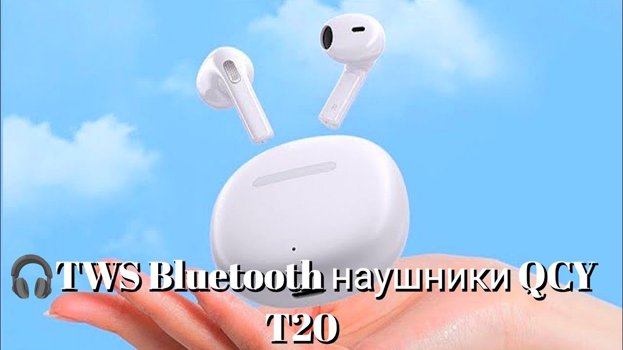 🎧TWS Bluetooth наушники QCY T20 AilyPods
