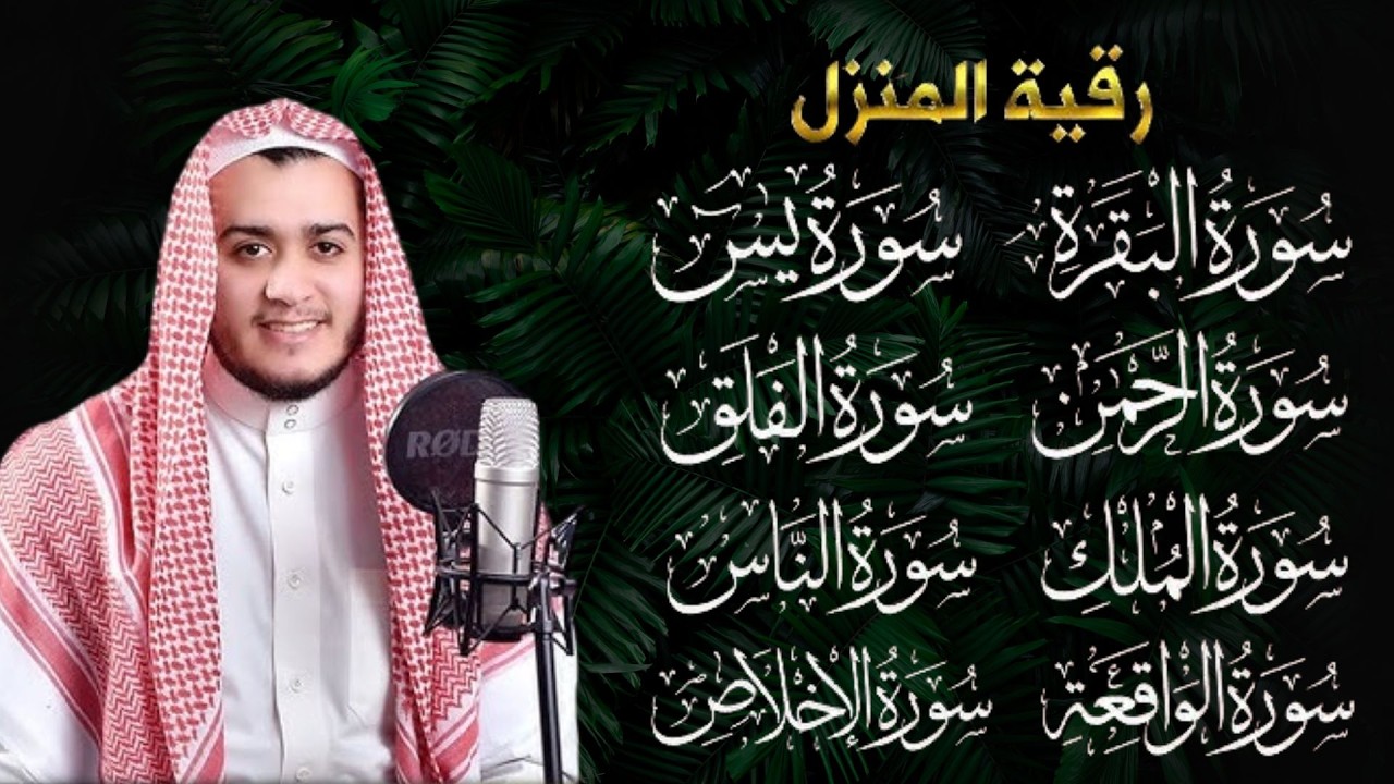 سورة الكهف، البقرة، يس، الرحمن، الواقعة، الملك تلاوة هادئة القارئ علاء عقل