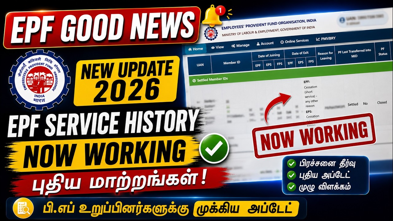 EPFO New Update 2026 | EPF Service History Now Working | PF Latest Video