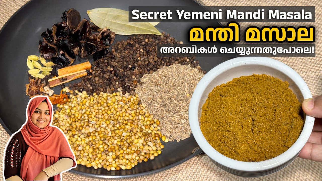 Original Mandi Masala | മന്തി മസാല | ഇതുവരെ ആര്ക്കും അറിയാത്ത രഹസ്യം  Nidhashas Kitchen Mandi Masala