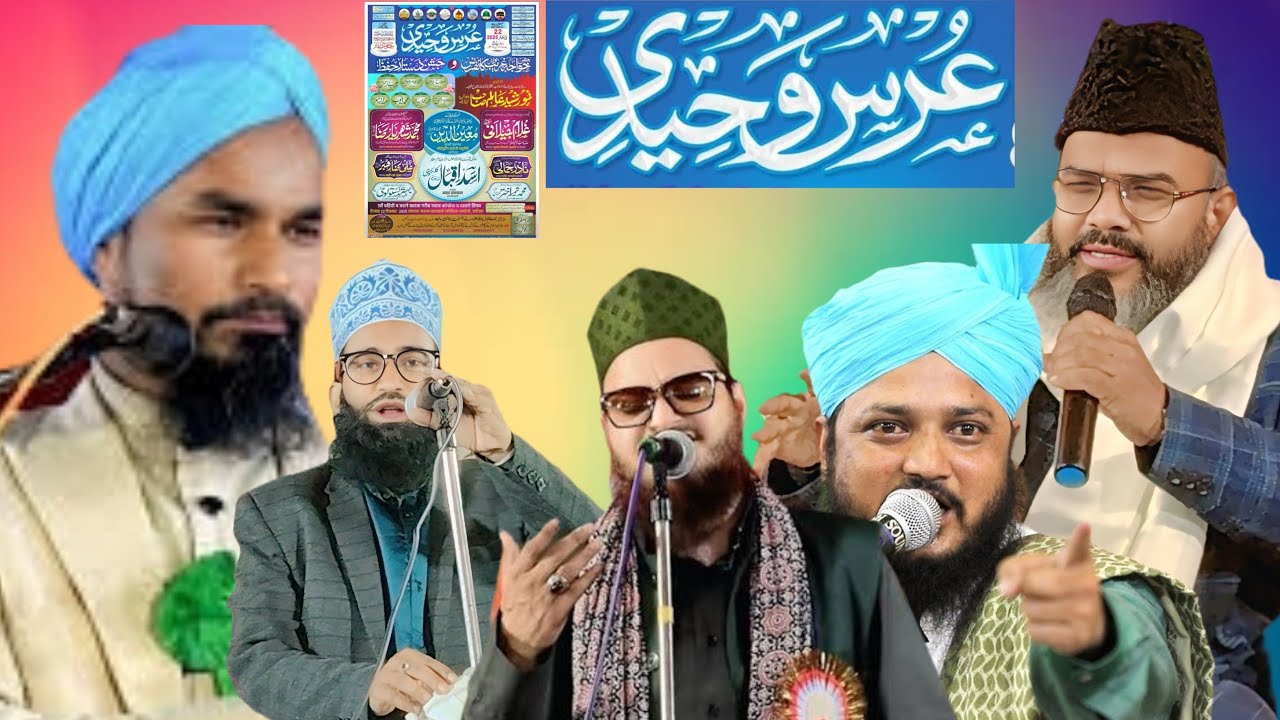 🔴 URS- E- WAHIDI // KHWAZA GARIB NAWAZ / BHAMREILI KATIHAR. BIHAR 🔴 Asad Iqbal  mufti sharyar raza