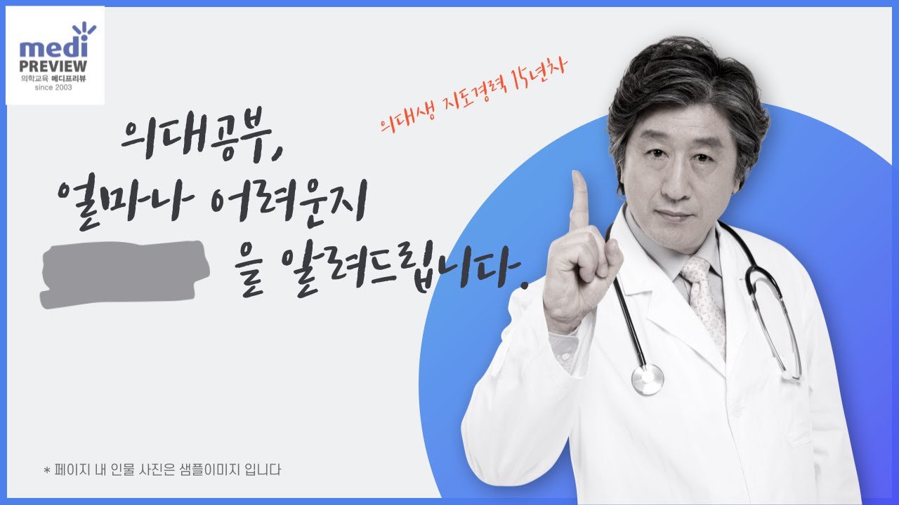 15년 차 의대생 강의하신  내과강사님  이야기 하는 #의대공부의 어려움