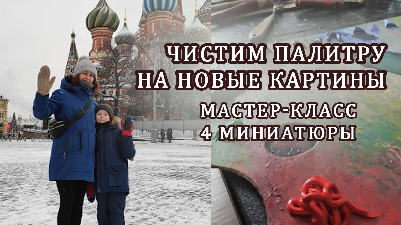 Счищаю палитру на новые работы. Разминка перед заказом. Мастер-класс по живописи. Пишем маслом