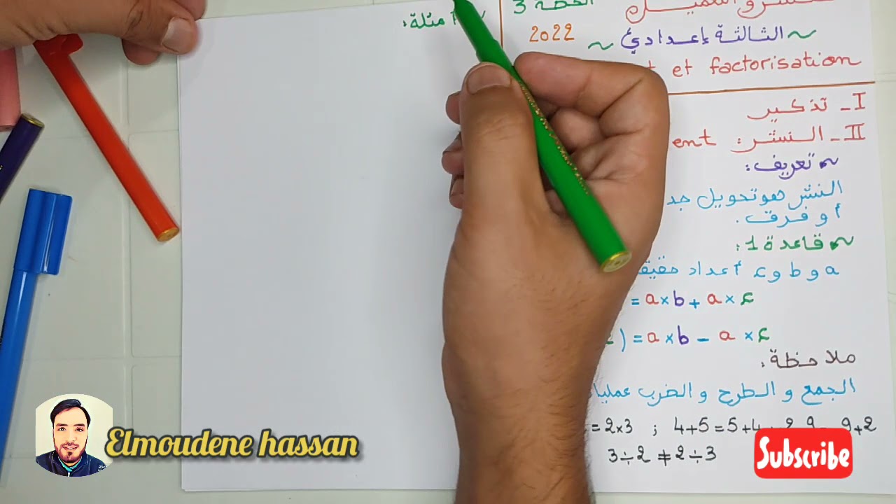 🔥 الثالثة اعدادي 🔥 النشر و التعميل 🎯 الحصة 3 🏆