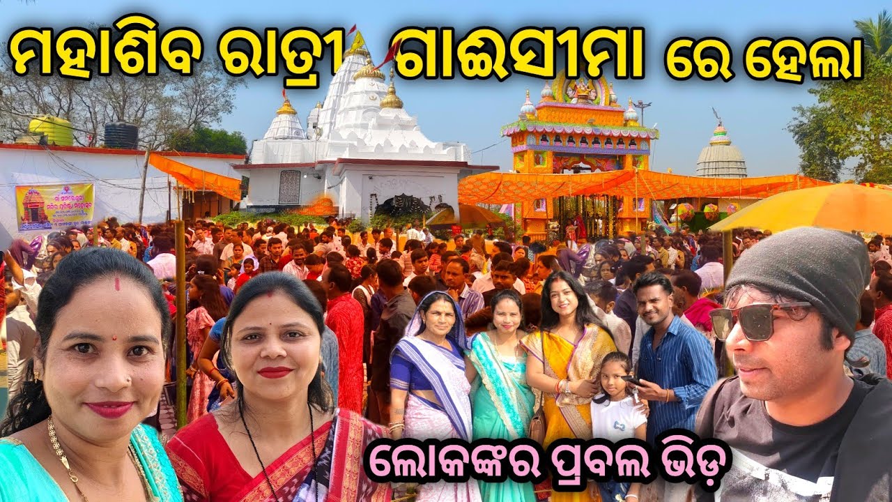 gaisima shiva mandir re mahashivratri  🙏🙏ଭକ୍ତ ଙ୍କ ବହୁତ୍ ଭିଡ଼ ll sumati family vlogs 