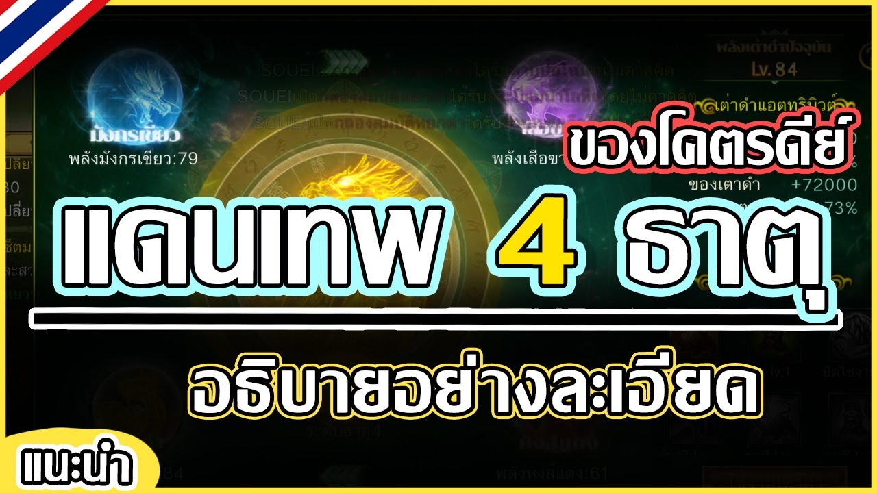 Yulgang: จุติยุทธภพเลือดใหม่ - แดนทั้ง 4 (สัญลักษณ์ทั้ง 4) สรุปข้อมูลสำคัญ | ฉบับละเอียดจับมือเล่น