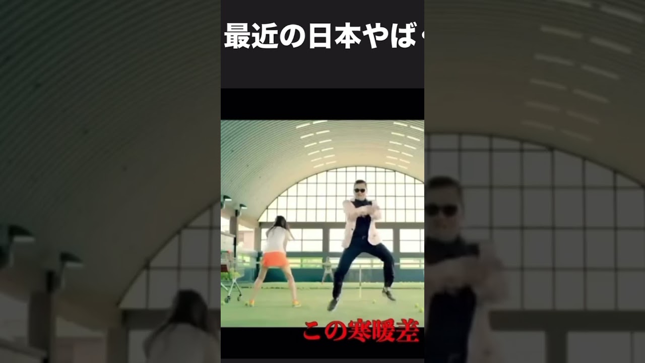 寒暖差  