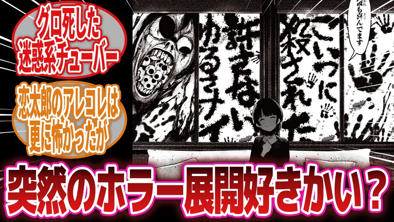 【漫画】「ギャグ漫画って唐突ホラー好きだよな…ギャグに紛れてサラッとぶっこんでくるの怖いんだよ…」に対するネットの反応集