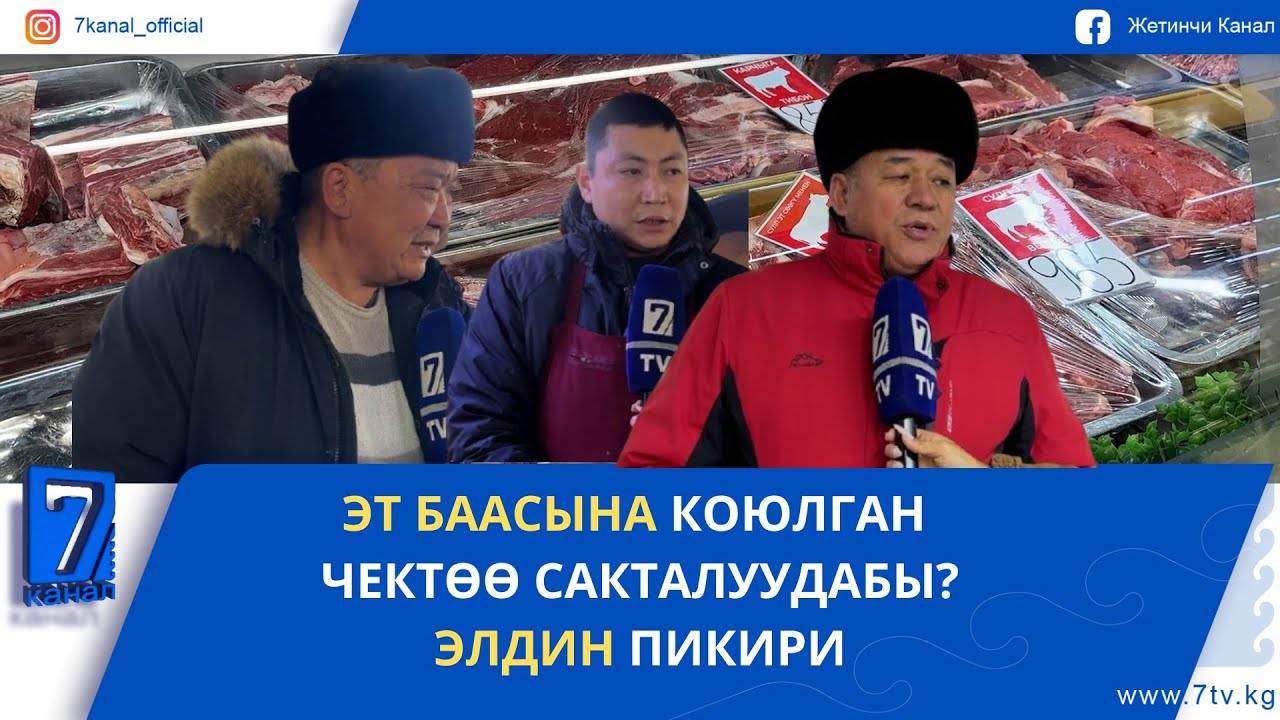 ЭТ БААСЫ: МЫЙЗАМ МЕНЕН БАЗАР ОРТОСУНДАГЫ АЙЫРМА