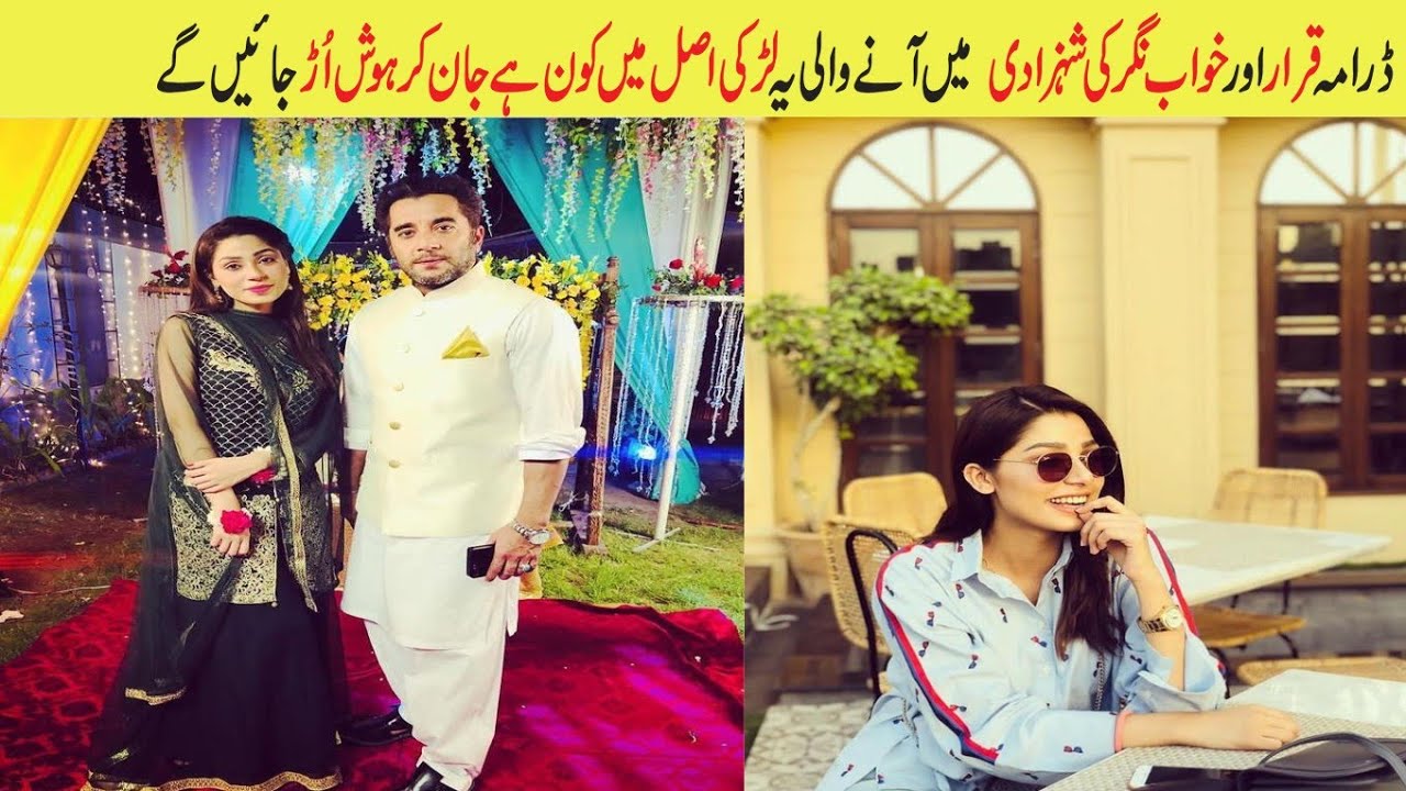Qarar & Khawaab Nagar ki shehzadi drama Girl name |Promo| Ary & Hum TV||Ramsha Salahuddin Biography