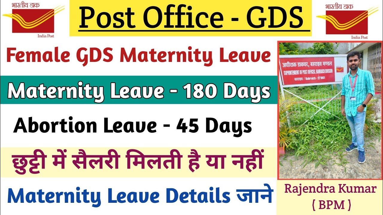 Female GDS Maternity Leave Details जाने || कितने दिन की छुट्टी मिलती है, सैलरी मिलती है या नहीं 