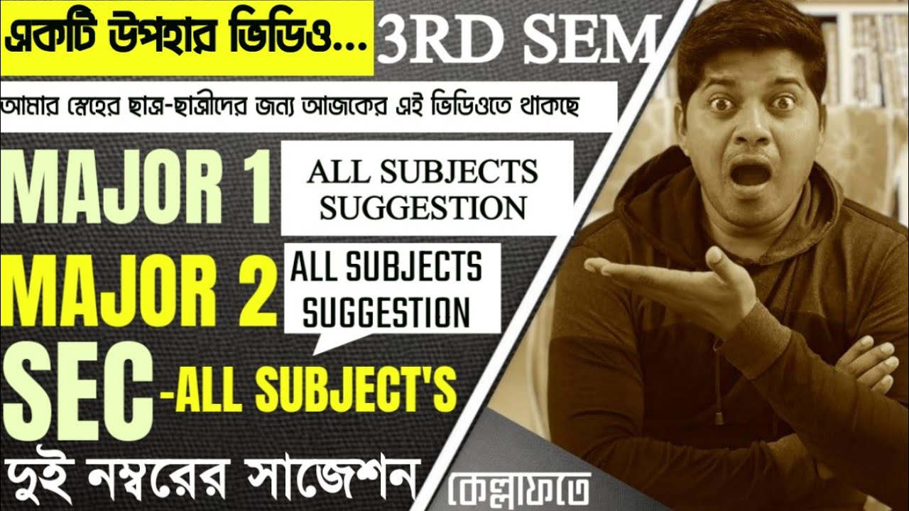তৃতীয় সেমিস্টারের একদম শেষ মুহূর্তের ফাইনাল ভিডিও। ব্রহ্মাস্ত্র রূপে কাজ করবে তোমাদের এই ভিডিওটি।🔥🔥