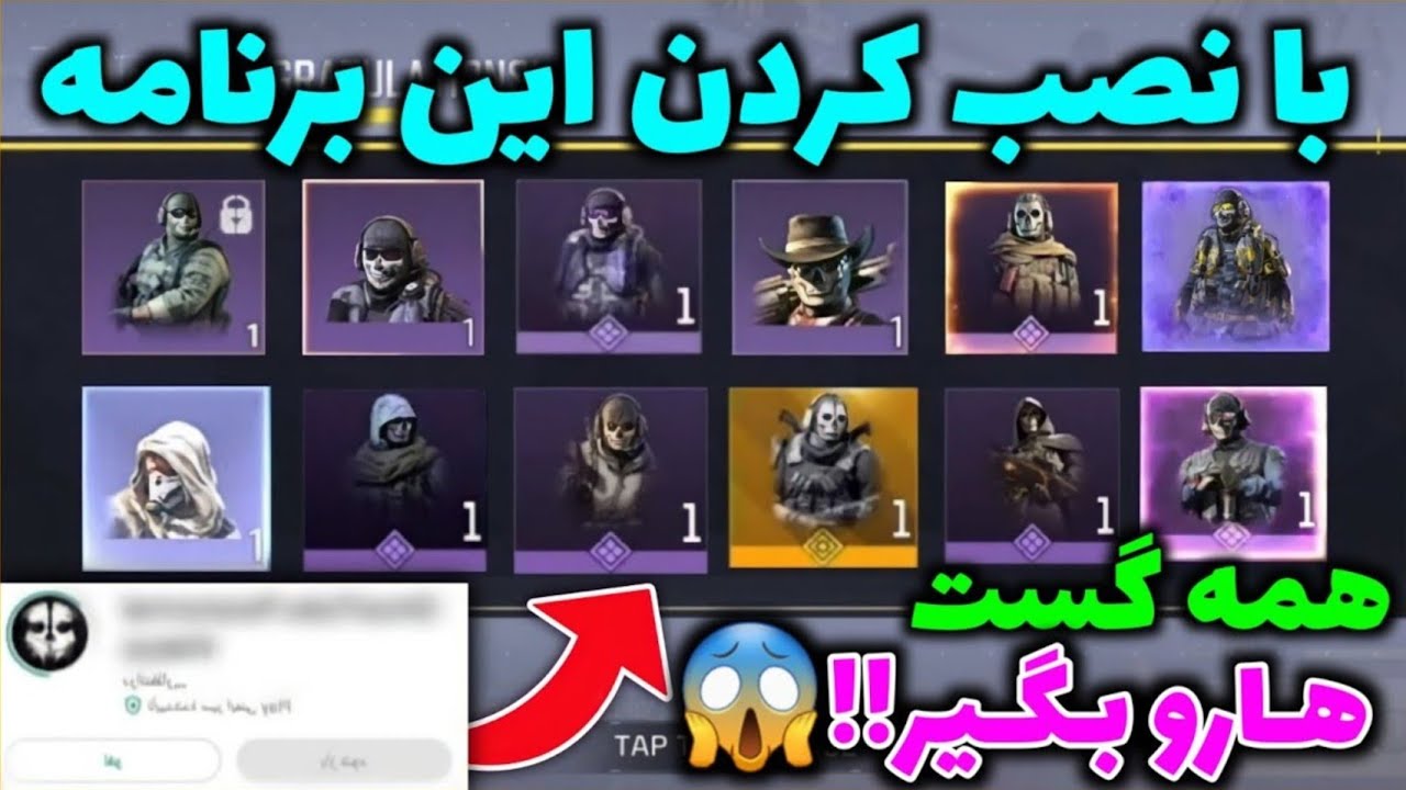 با نصب این برنامه همه گست هارو بگیر😱از داخل گوگل پلی این برنامه رو نصب کن..!😨❌️
