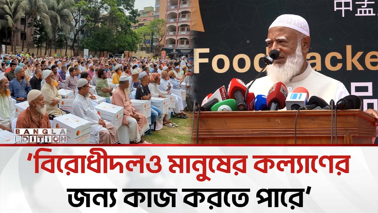চীনের সাথে বন্ধুত্বের নিদর্শন হা'ই'জ্যা'ক করে ফ্যা'সি'স্টরা: শফিকুর রহমান | Bangla Edition