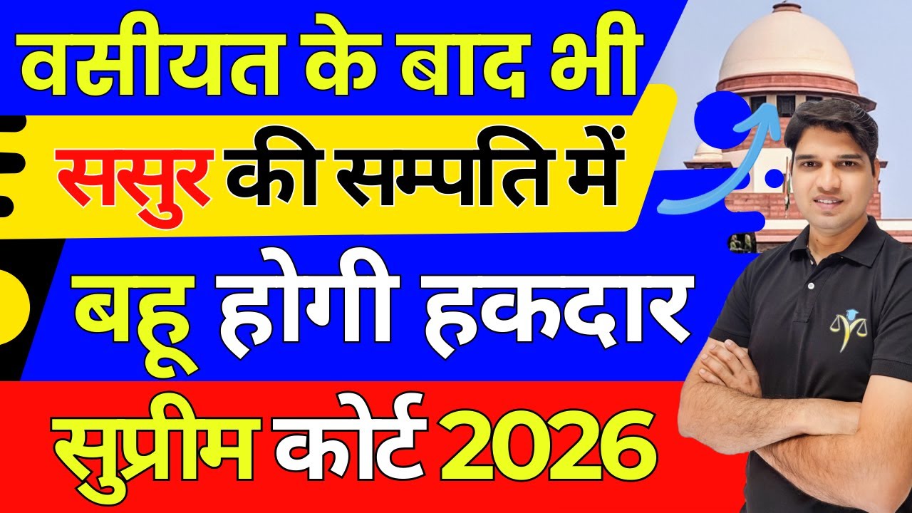 ससुर की सम्पति की हकदार पुत्रवधु होगी😮crpc 125 Kirayedar jamin kabja House Rent Shop Rent Karantube