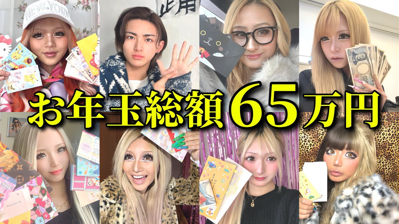 もらうじゃなくてあげる側？！エグモのお年玉事情♡