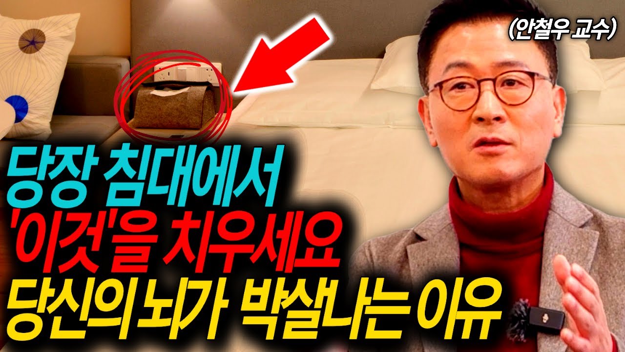 밤마다 하는 ‘이것’, 도파민이 당신의 뇌에 조현병을 일으킵니다 l 안철우 교수