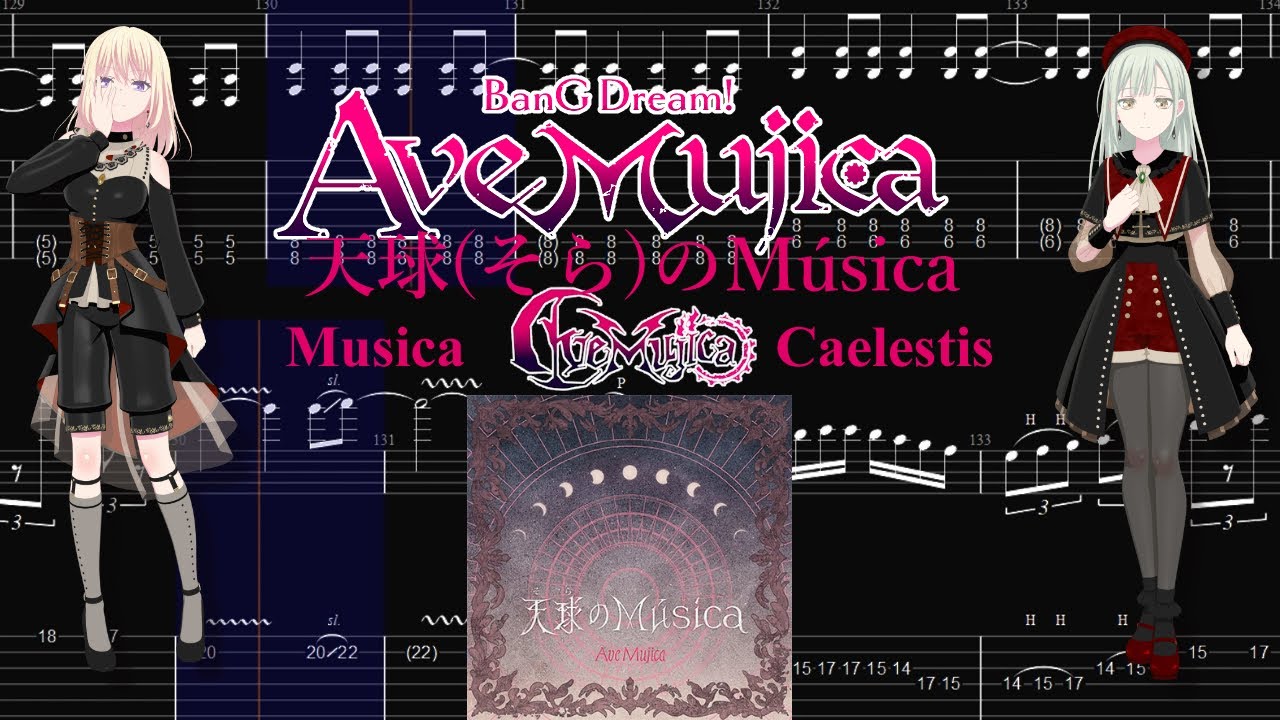 【TABS】天球(そら)のMúsica(Musica Caelestis) / Ave Mujica【Guitar Cover】