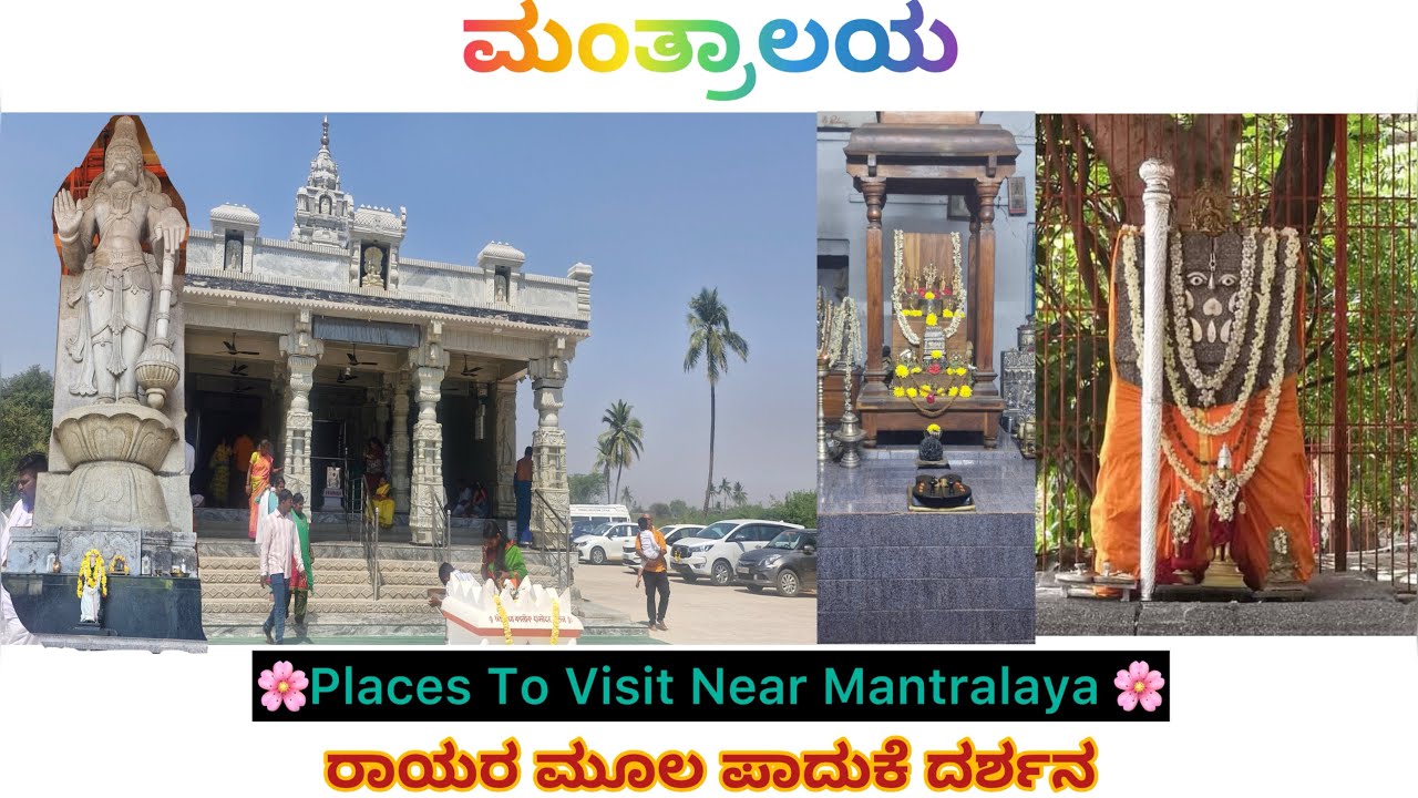 ರಾಯರ ಮೂಲ ಪಾದುಕೆ ದರ್ಶನ | Places to be visited near Mantralaya | Bichali | Story of Appanacharya