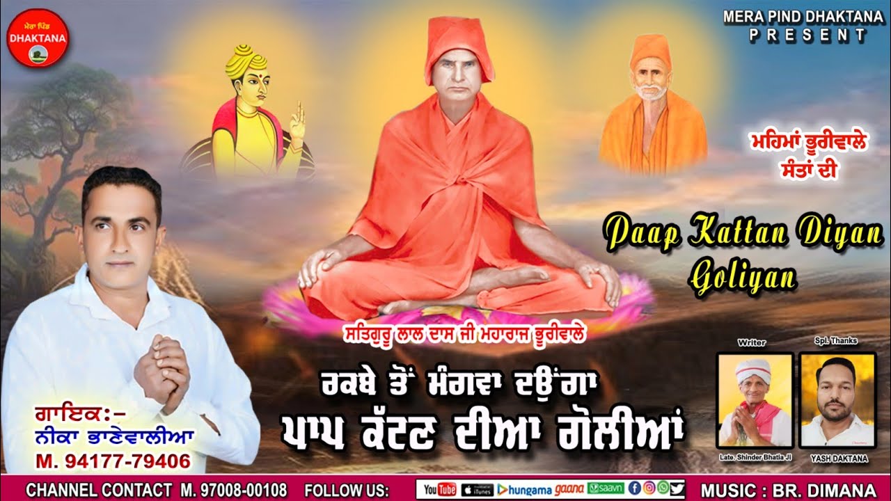 ਪਾਪ ਕੱਟਣ ਦੀਆਂ ਗੋਲੀਆਂ | Neeka Bhanewal | Late Shinder Bhatia Rajumajra | Mpd Music | Sat Sahib | 2024