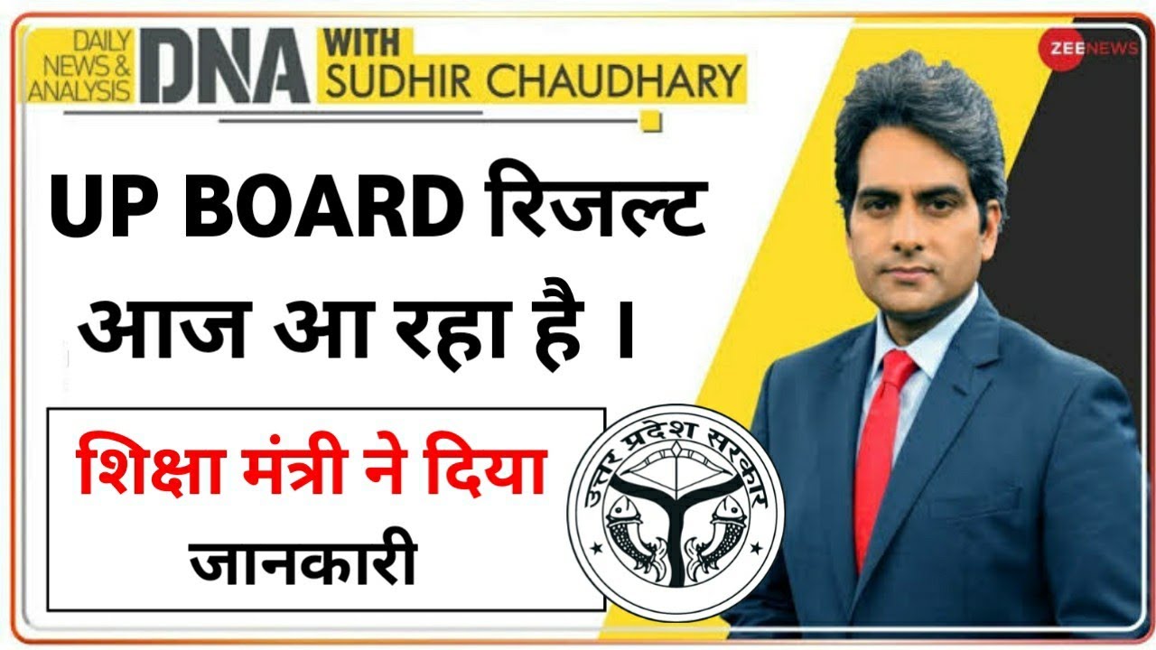 UP Board Result 2021 | UP Board Result 2021 News Today | UP Board 10th Result | UP Board 12th Result