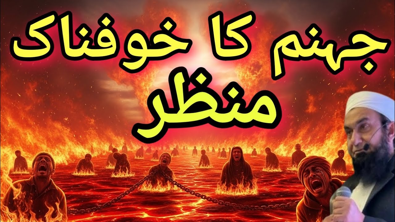 Jahannum Ka Khofnaak Manzar | Molana Tariq Jameel Ka Dil Dahla Dene Wala Bayan