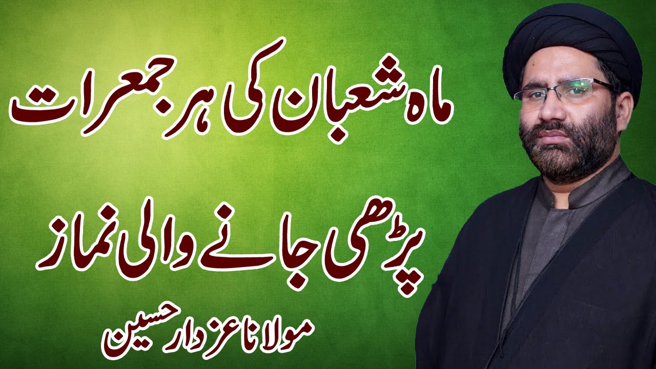 Maah Shaban Ki Her Jumaarat Parhi Jany Wali Namaz - Maulana Azadar Hussain