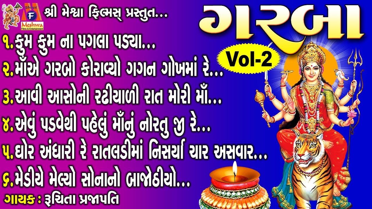 Garba | Vol - 2 | Gujarati Devotional Garba |