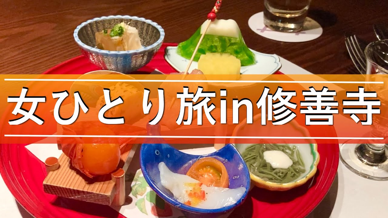 【女ひとり旅in伊豆】創業４００年の老舗旅館・修善寺温泉の菊屋に宿泊＆沼津観光【深海水族館】 -Traveling alone in Japan, Izu and Numazu -