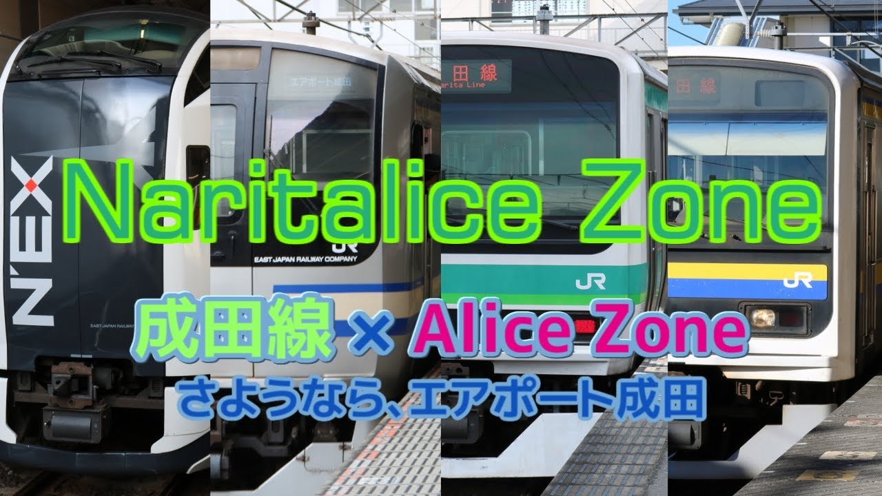 Naritalice Zone