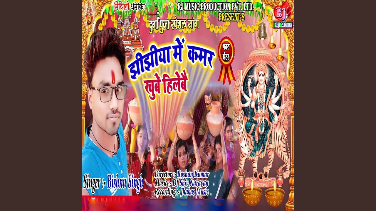 Jhijhiya Me Kamar Khube Hilebai