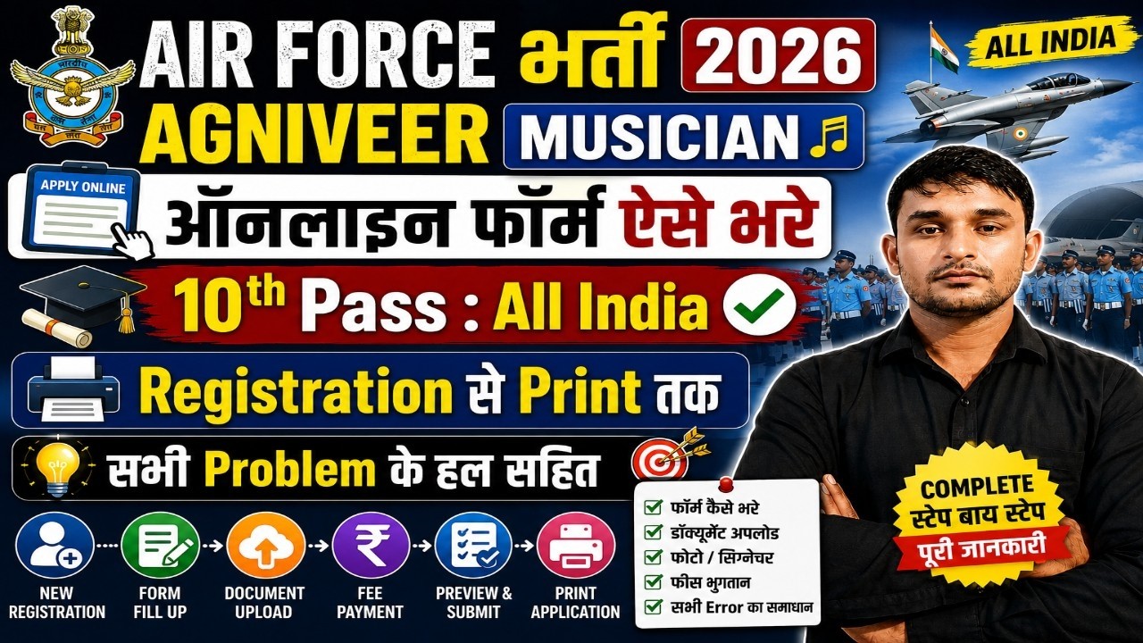 IAF Agniveer Musician 2026 Form Fillup | Air Force Agniveer Musician Online Form Kese Bhare 2026 |