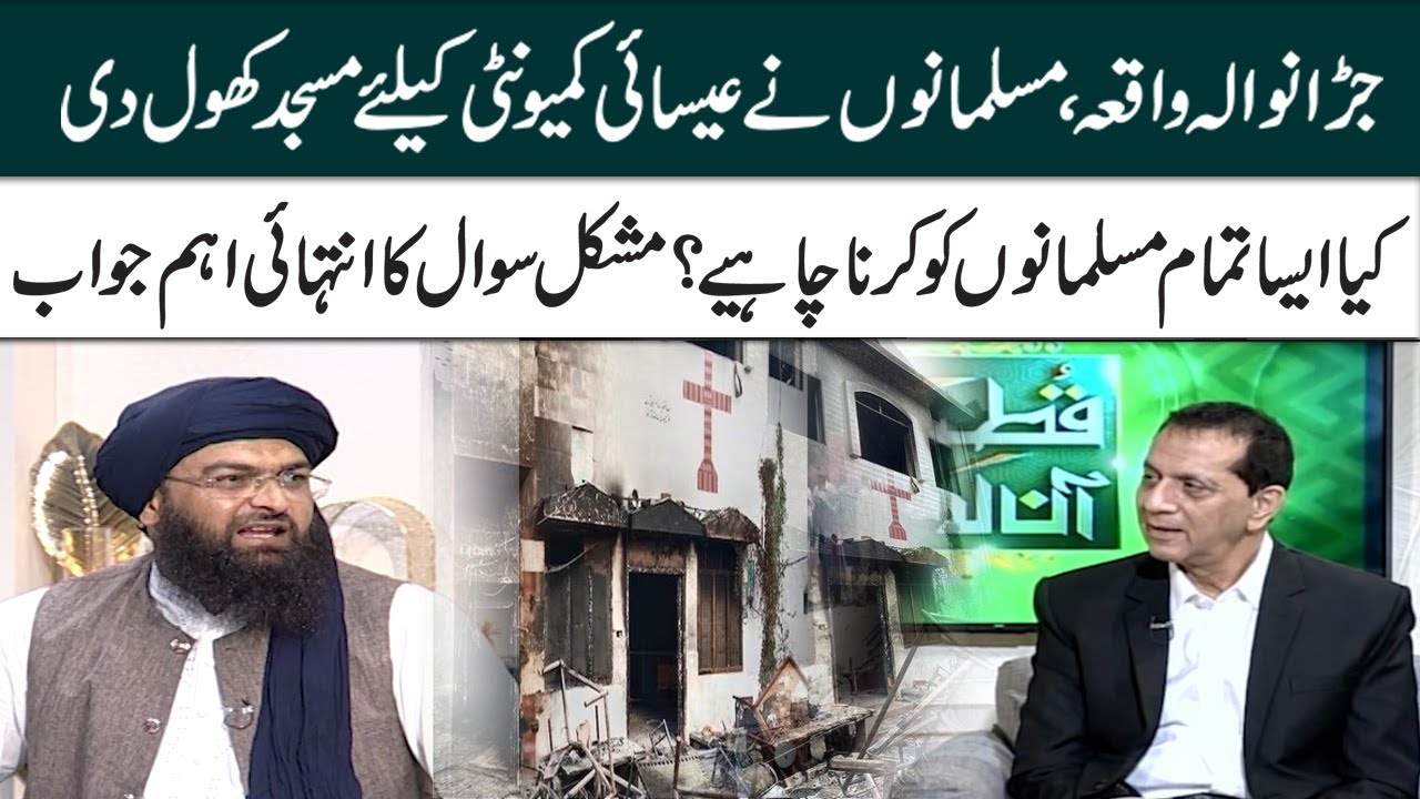 Jaranwala Incident, Muslims opened mosque for Christian community | Qutb Online | SAMAA TV