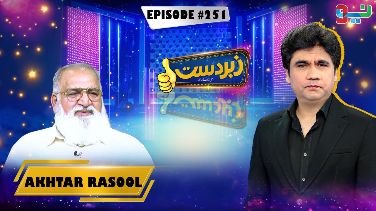 Zabardast With Wasi Shah | Akhtar Rasool | Episode 251 | #zabardastwasi