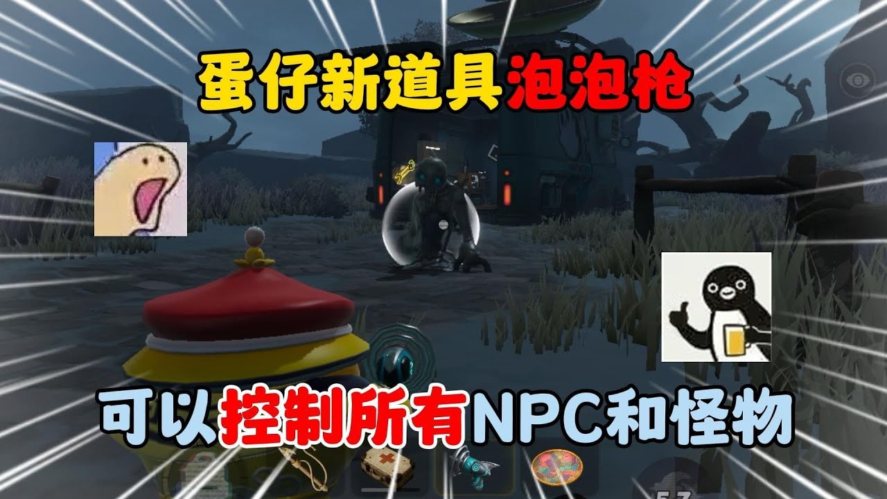 蛋仔派对：蛋仔新道具泡泡枪，可以控制所有NPC和怪物！