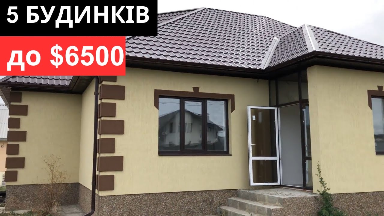 5 Будинків до $6500 / Огляд будинків з РЕМОНТОМ і МЕБЛЯМИ