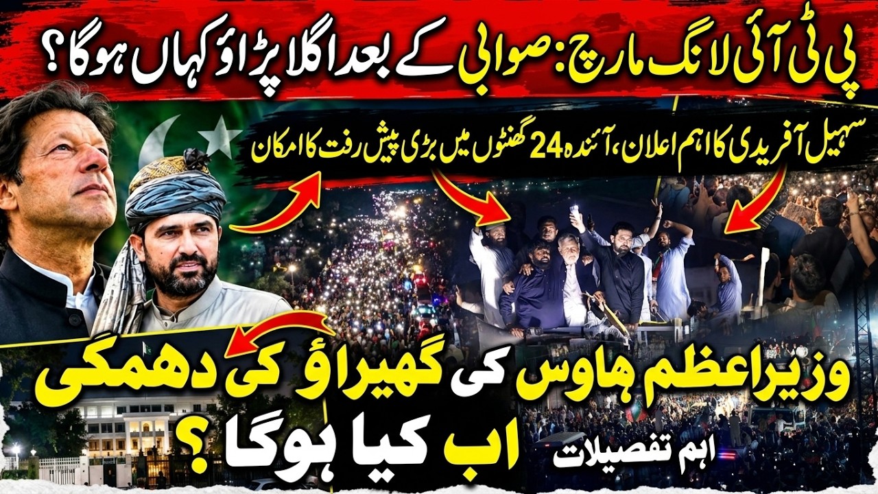 PTI Long March Where will be the next stop after Swabi?