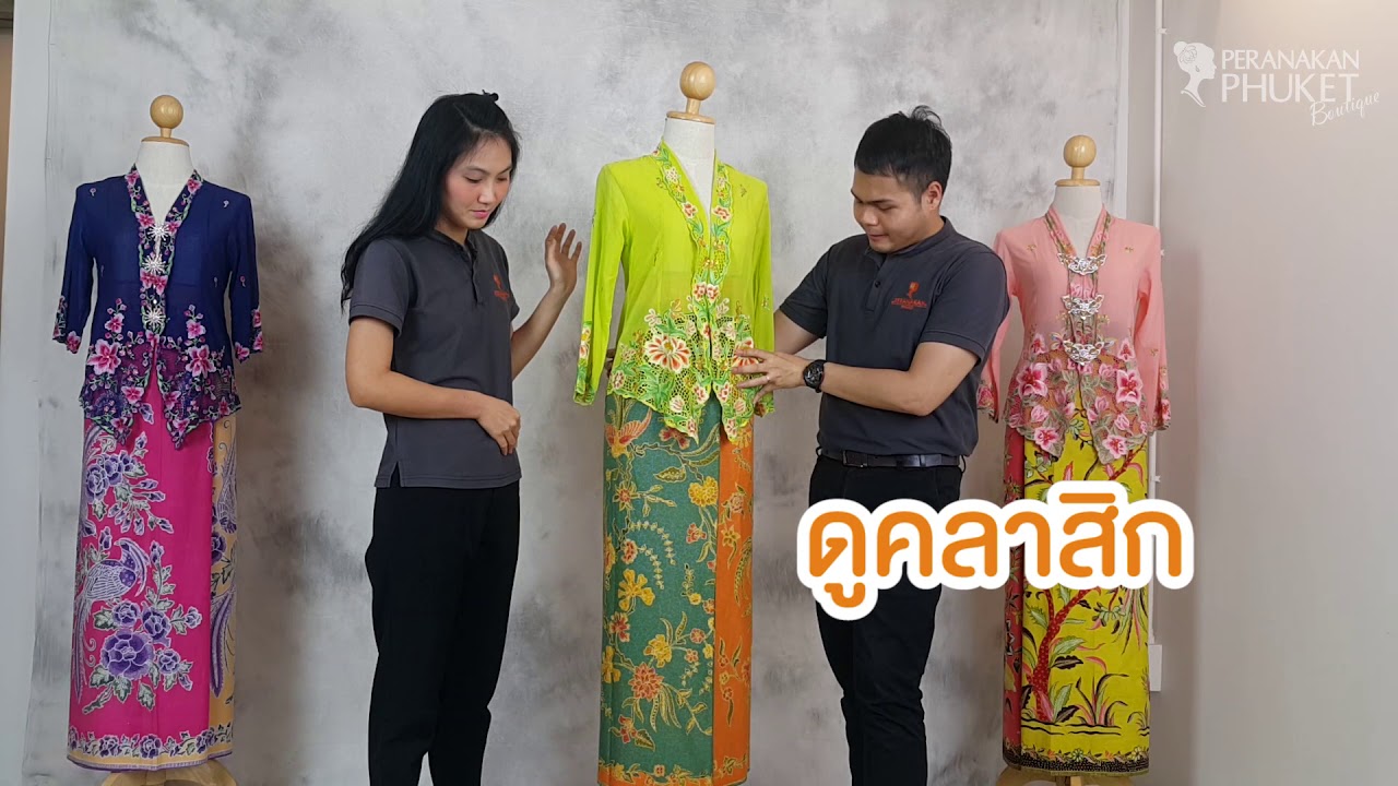 วิดีโอแนะนำชุดย่าหยา