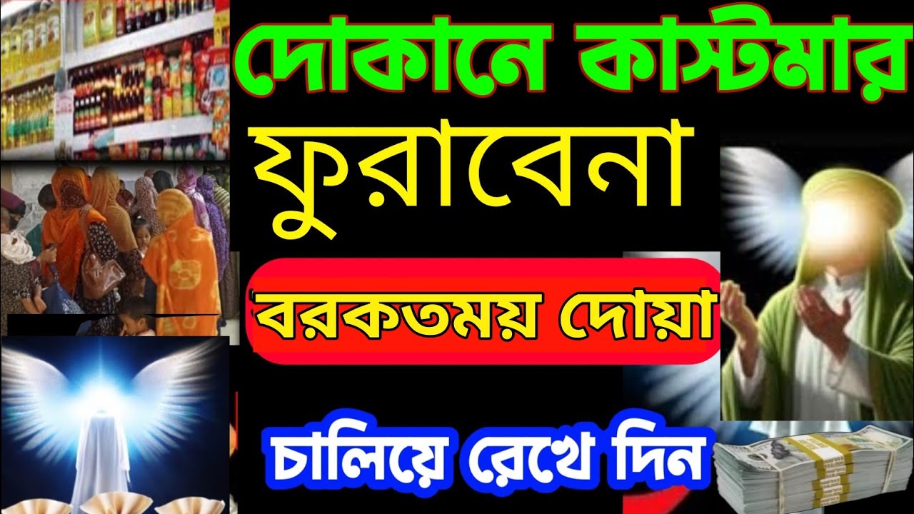 দোকানে কাস্টমার ভিড় জমাবে! 🚀 ১ সূরাটি নিয়মিত শুনুন, ইনশাআল্লাহ সবাই সিরিয়ালে আসবে| বরকতের দোয়া -6