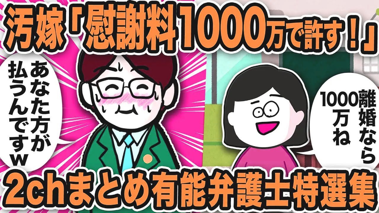 【2ch修羅場】2ch有能弁護士特選集7本【作業用】【伝説のスレ】
