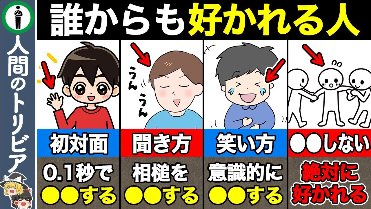 【8選】コレするだけで人気者！誰からも好かれる人の特徴